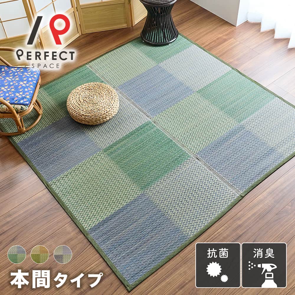 【ポイント5倍&限定クーポン】 い草ラグ い草上敷き 本間 抗菌 い草100% 市松模様 和風 幅191cm長さ191cm 寝室 裏表使える 耐久性 お手入れ簡単 ブルー ブラウン グレー 8,100円