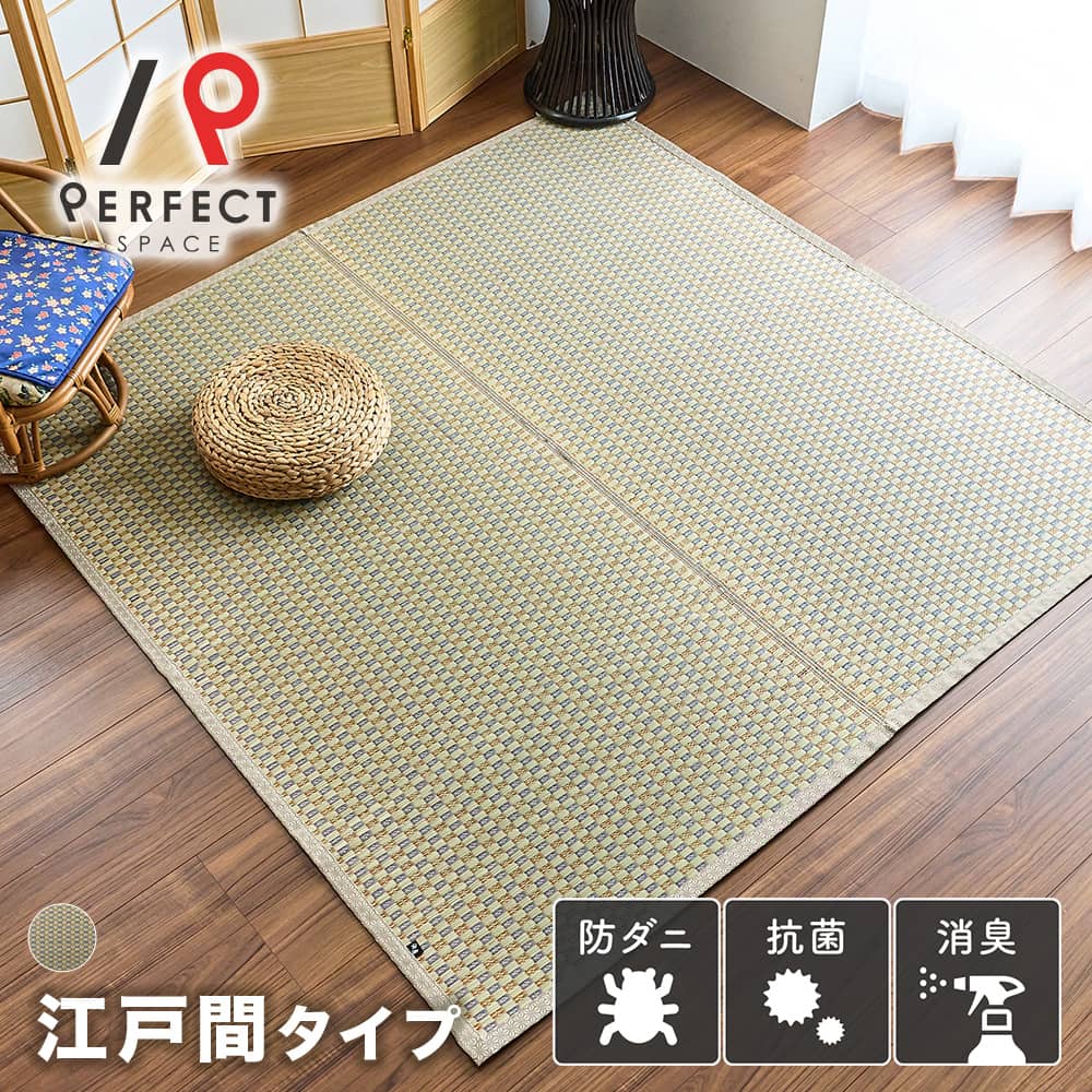 【ポイント5倍】 い草ラグ い草上敷き 日本製 国産い草 オールシーズン 抗菌 幅174cm長さ174cm 寝室 耐久性 お手入れ簡単 ベージュ|パーフェクトスペース カーテン館