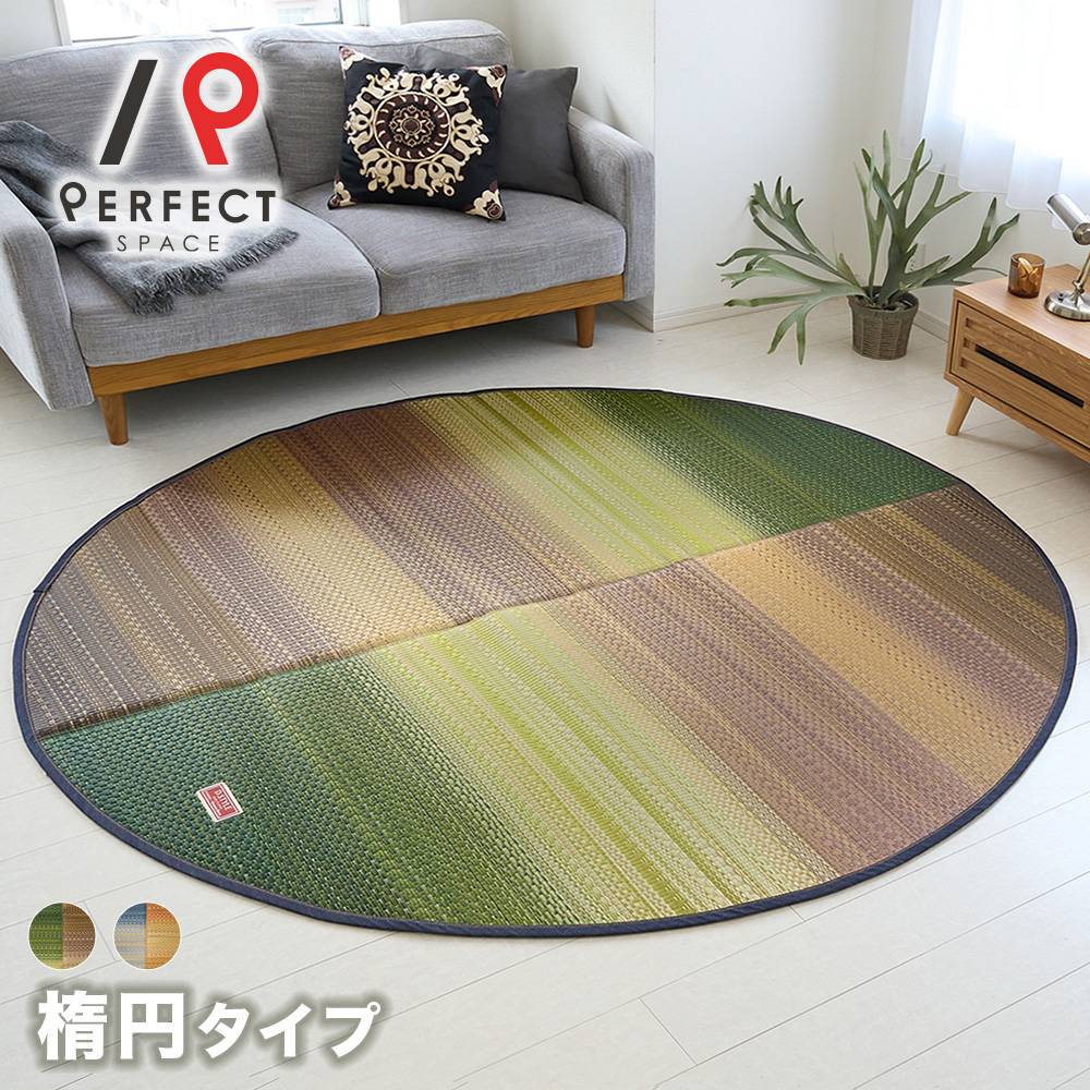 【4/20 P5倍&最大3000円OFFクーポン】 い草 畳 日本製 国産い草 オールシーズン 抗菌 滑り止め ヴィンテージ グラデーション さらさら 薄手 グリーン レッド おしゃれ 和風 寝室 リビング 140cm_200cm 191cm×191cm 191cm×250cm 楕円