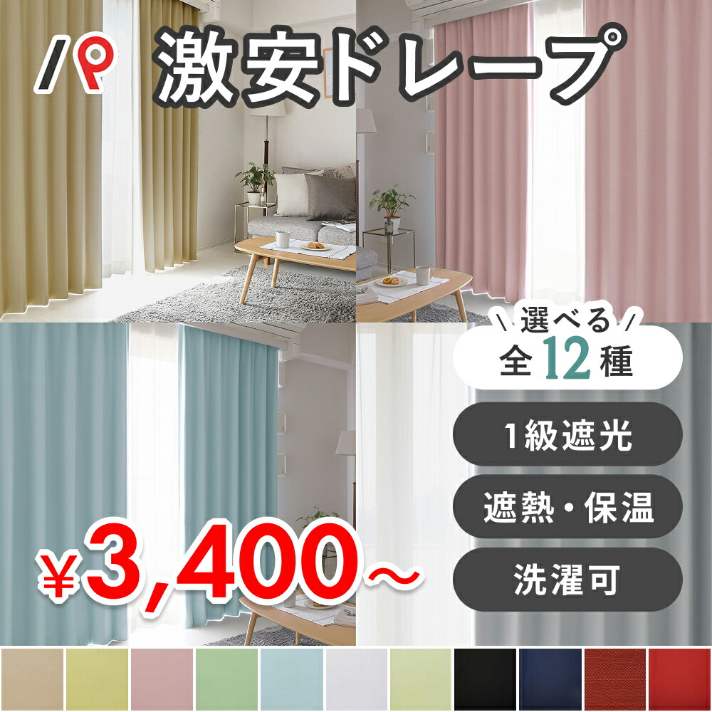 カーテン アウトレット オーダー 遮光カーテン 遮光 1級 2級 3級 UVカット 洗える 防炎 遮像 遮光 完全遮光 遮熱 防音 保温 非遮光 抗菌 生地 無地 グレージュ 白 ネイビー ベージュ 北欧 お得サイズ 激安 2枚組 (両開き) 1枚 (片開き)