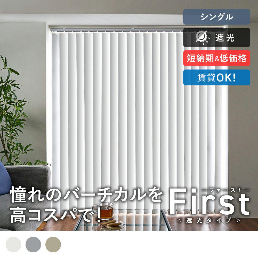 バーチカルブラインド 遮光 購入注文 賃貸借契約 覆い布線路初っ切り コスパ 長閑やか 白いこと 薄墨色 ベージュ幅380糎 高さ260糎