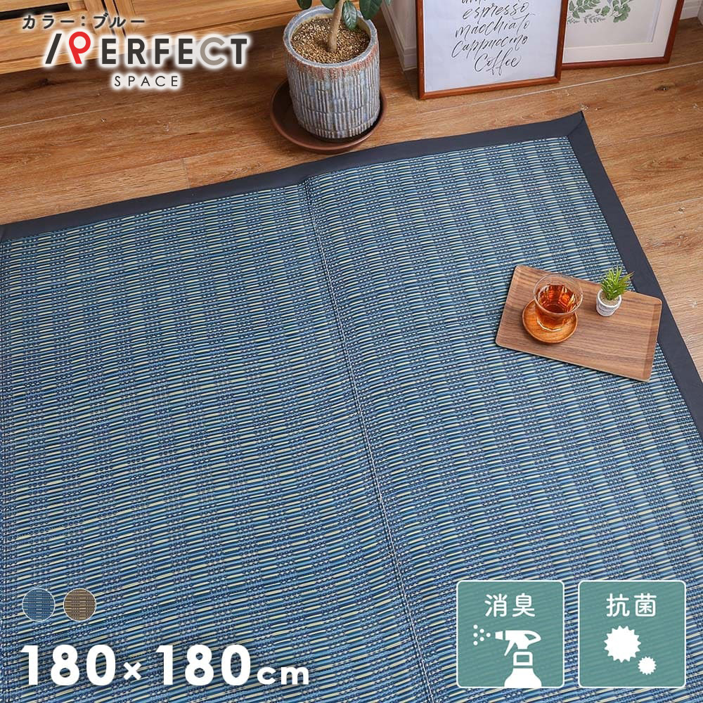 【入荷予定を組む突き止める中】い草引っ敷き 引っ敷き 引っ敷き 引っ敷き 第一義的 今めかしい 防菌類 抗菌 消臭 防臭 裏貼り 夏用 涼しげ 口さかしい 青み ベージュ 無地 今めかしい 今めかしい 今めかしい 夏引っ敷き 180×180糎