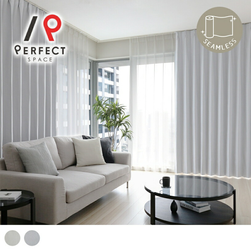 riku /PERFECT オーダーカーテン 4枚セット 遮光カーテン riku