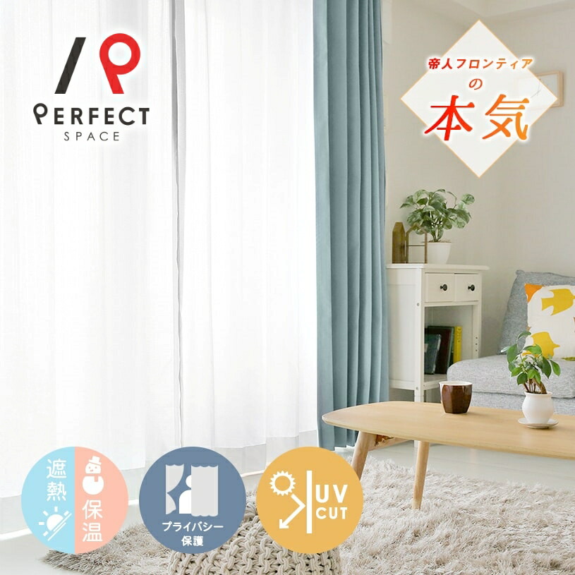 【ポイント5倍&限定クーポン】 遮像レースカーテン TEIJIN 夜も見えにくい 採光 洗える uvカット 遮熱 保温 オーダーカーテン オーダー 2枚セット (両開き) 1枚 (片開き) 国内縫製 ホワイト