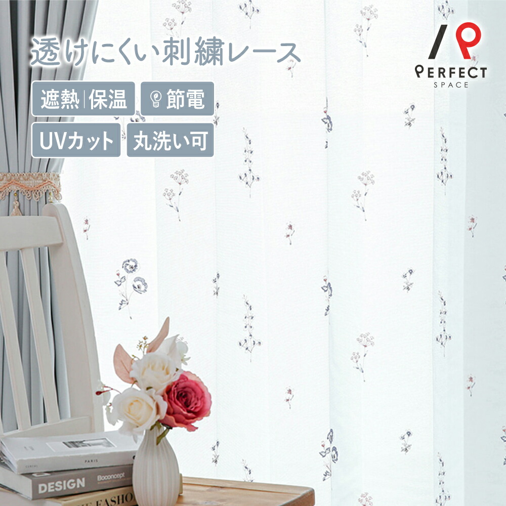 【ポイント5倍&限定クーポン】 花柄 レースカーテン TEIJIN おしゃれ かわいい 刺繍レース 遮像レース 夜も見えにくい uvカット 遮熱 保温 植物 リーフ 葉 オーダーカーテン オーダー 2枚セット (両開き) 1枚 (片開き) 国内縫製 ホワイト
