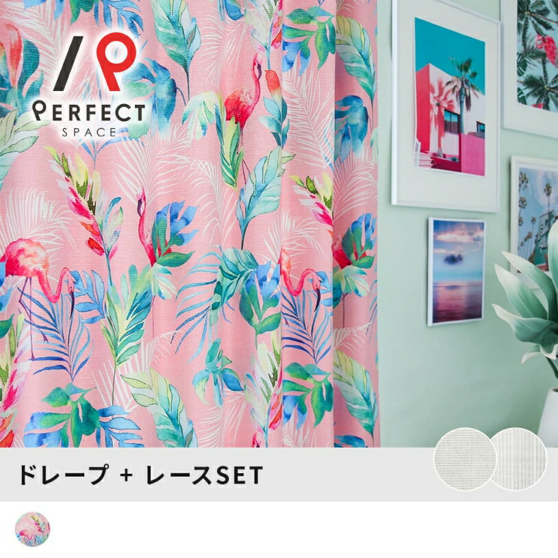 楽天市場】ハワイカーテン ハワイアン 2級遮光 遮光カーテン