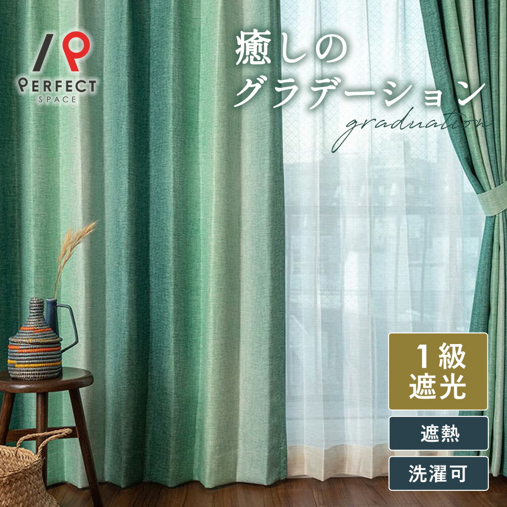 unicoオーダーカーテン　SFOCA グリーン　遮光 unicoオーダーカーテンセット SFOCA_GR_遮光 BREP_IV_レース