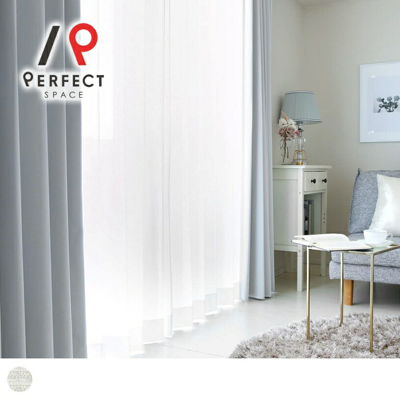 パーフェクトスペース　アイボリー　新品　未使用　ドレープ　カーテン カーテン専門店パーフェクトスペース カーテン館 - Yahoo!ショッピング