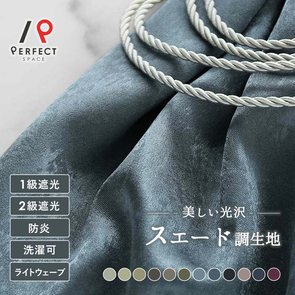 スミノエ 覆い布 1級遮光 遮光覆い布 99.99% 今めかしい 洗える 防炎 無地 購入注文覆い布 2枚仕掛ける (両開き) 1枚 (片開き) 国産 ピーチスキンタッチ 無地調 光輝感 引っ敷き 流行り物 今めかしい 雅びやか 御前上等感 成年者 青色
