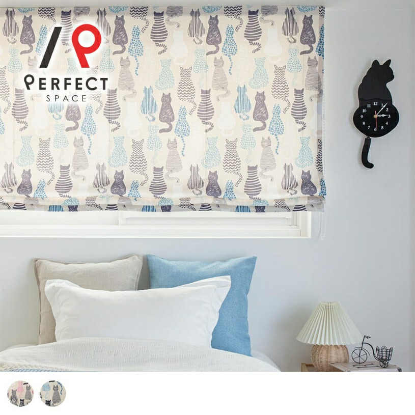【ポイント5倍&限定クーポン】 【シェード】シェードカーテン カーテンシェード メカ 洗濯可 ナチュラル カジュアル オシャレ おしゃれ 洗える リビング ダイニング キッチン 小窓 猫 猫好き ブルー ピンク