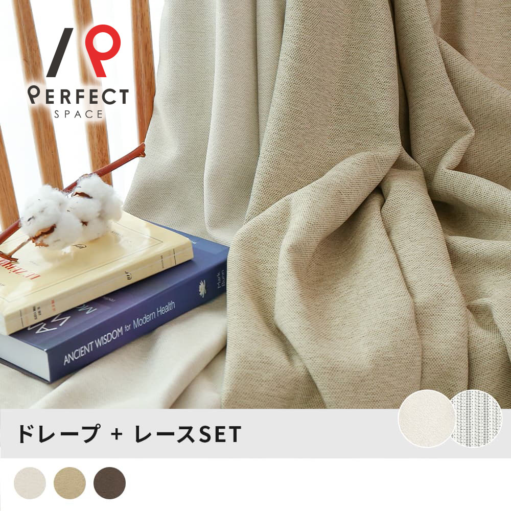 【ポイント5倍&限定クーポン】 【最短・翌日出荷】レースカーテンセット コットン ナチュラル 1級遮光 遮熱 保温 カーテン 遮光 遮光カーテン カーテンセット ミラーレースセット アイボリー ベージュ セット リビング 洗える