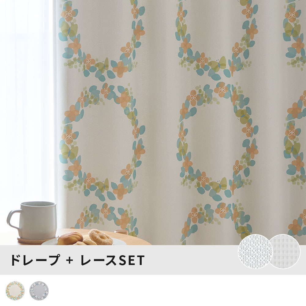 覆い布 4枚仕掛ける 購入注文 2枚仕掛ける 2級遮光 日本製 花の冠柄 リビング 臥し所 一人暮らし 洗える ウォッシャブル 営造 覆い布 今めかしい 子供部屋 キッズルーム 新生きて行く デポ つら構え思い起こす 購入注文覆い布