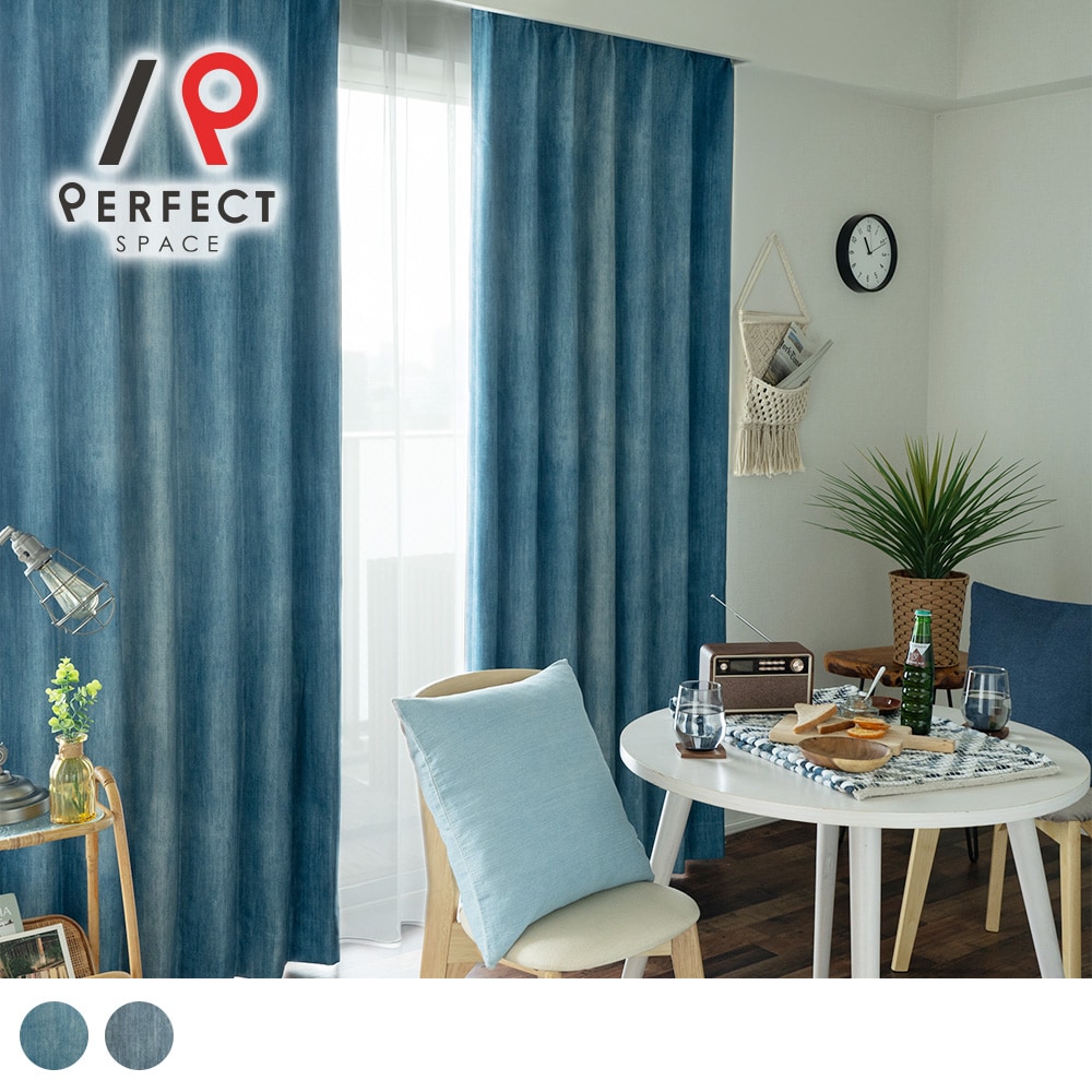 インディゴ調オーダーカーテン[美品] ディーン-インディゴ】 満天カーテン 遮光 1級 日本製 オーダー