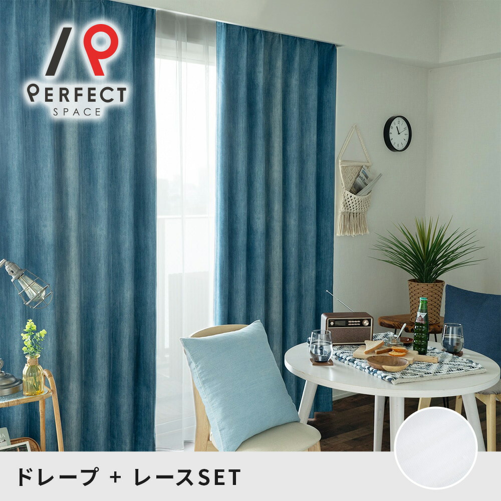 4セット　デニム調　カーテン　西海岸風　2級遮光　オーダー m_ps_8108_set.jpg