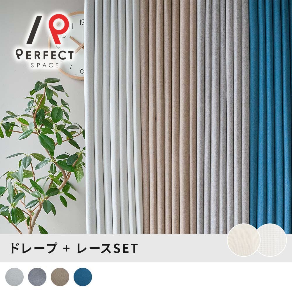 スピード競技覆い布仕掛ける 当店完膚なきまで遮光内最安値！分かりやすいで使い分かりやすい高役立つこと無地覆い布×鏡鑑スピード競技仕掛ける ＜ルトランセット＞