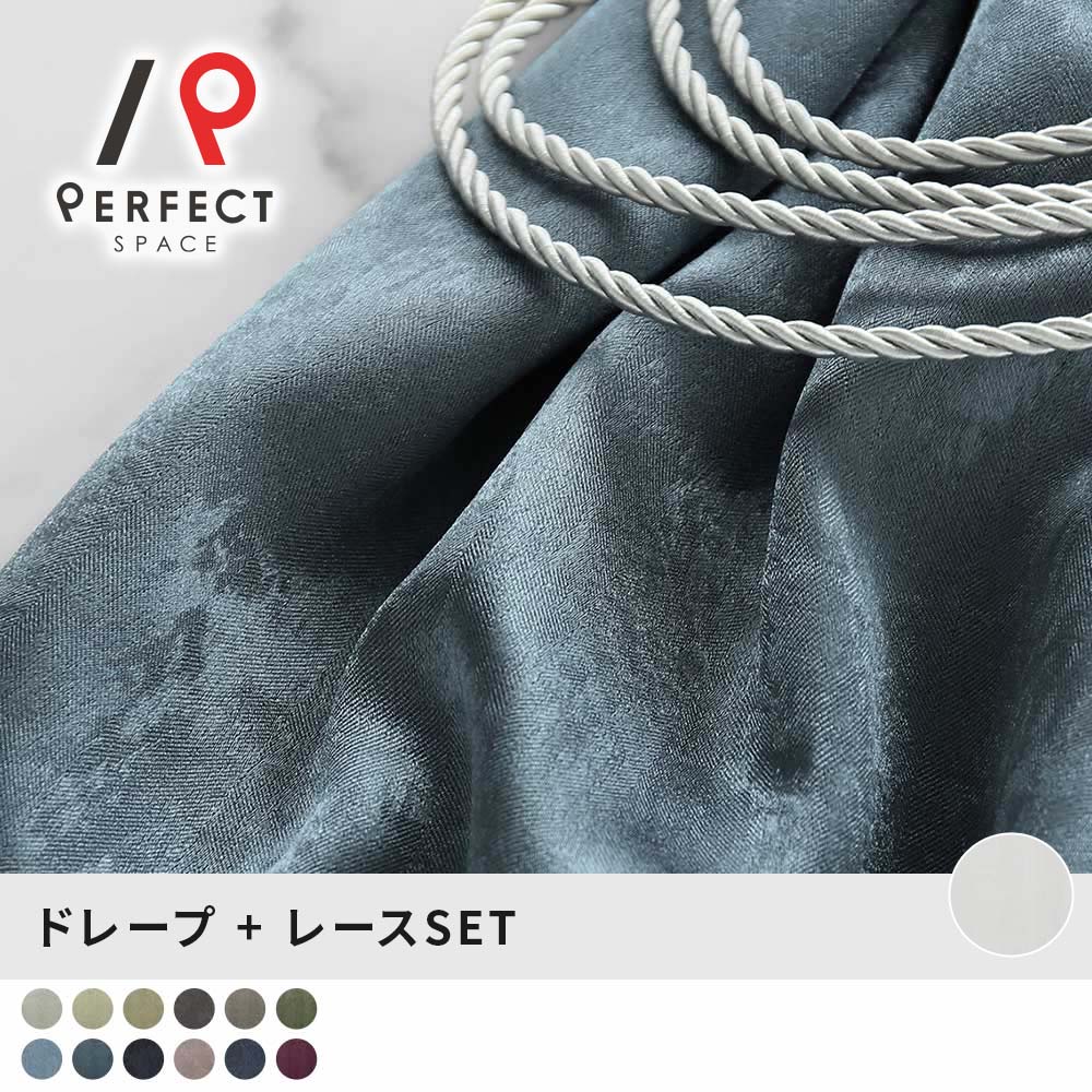 覆い布 4枚仕掛ける 購入注文 2枚仕掛ける (両開き) 遮光 1級 2級 桃素はだ 光輝 引っ敷きな質感 12色 ホテルライク 室内装飾 青色 ベージュ 赤銅色 着飾る スミノエ 御前上等 日本製 洗い濯ぎ可 購入注文覆い布