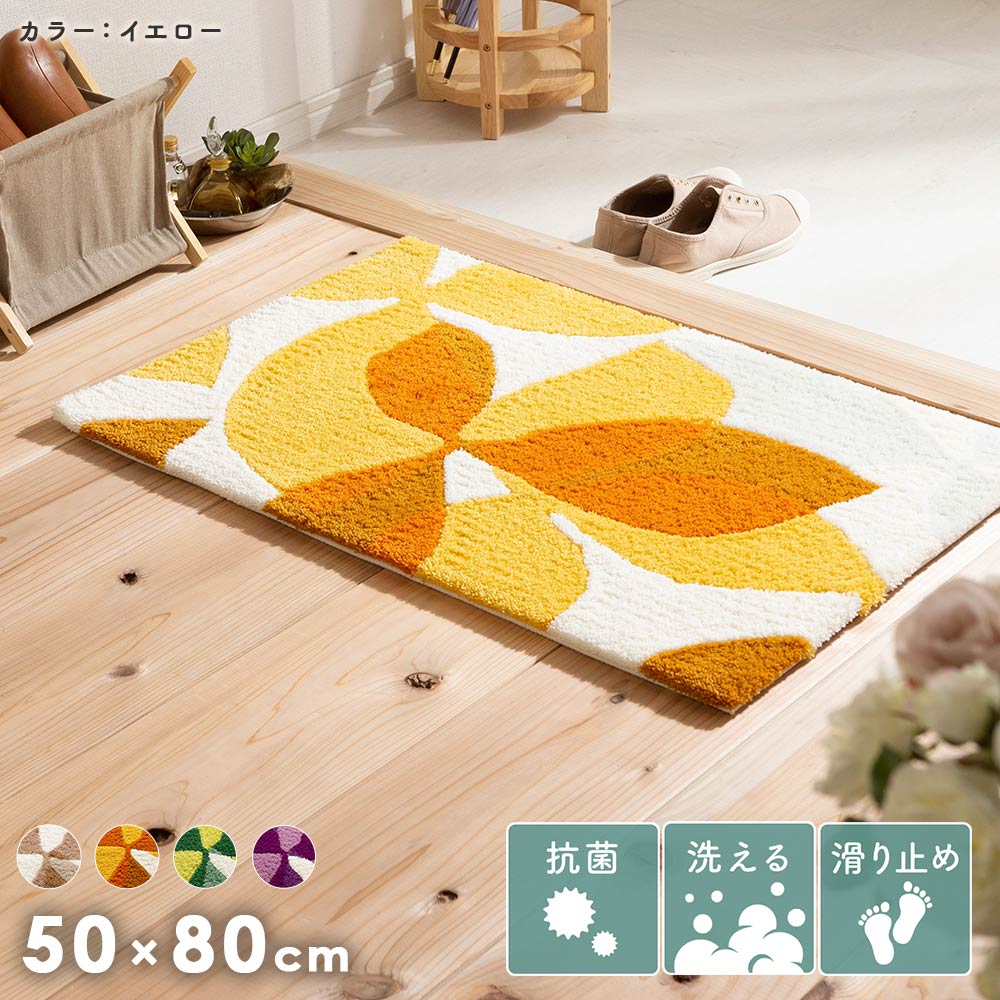 【ポイント5倍】 マット 玄関マット スミノエ 室内 50&times;80 屋内 おしゃれ 北欧 滑り止め 洗える 花 フラワー ベージュ イエロー グリーン パープル｜パーフェクトスペース　カーテン館