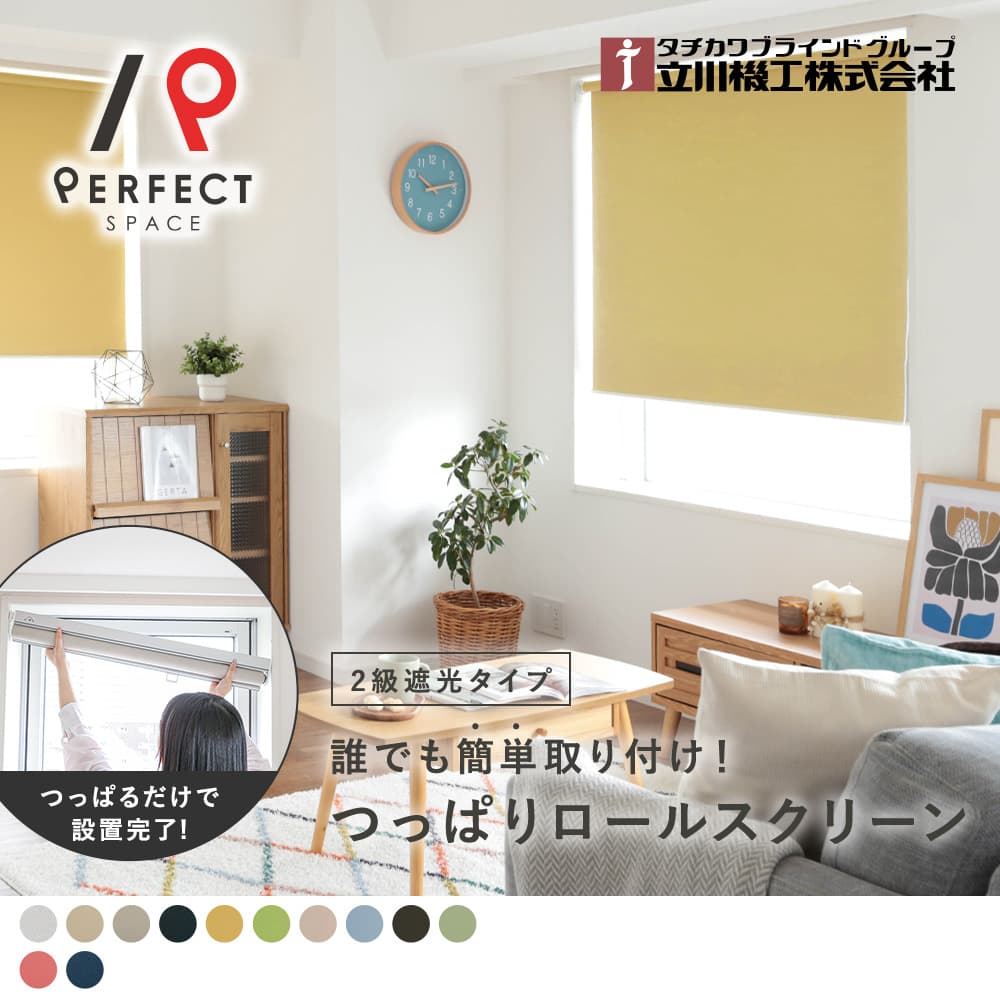 ロールスクリーン つっぱり 賃貸借契約聞き入れる 日本製 2級遮光 防炎 分かりやすい 無地 今めかしい 愛くるしげ ポリエステル100% チェーン店式 臥し所 リビング 御厨子所 包みかくし 丈25糎-180糎 幅25糎-200糎