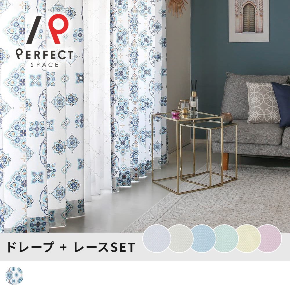 モロッカンデザイン　カーテン　3枚 モロッカンデザイン カーテン 3枚