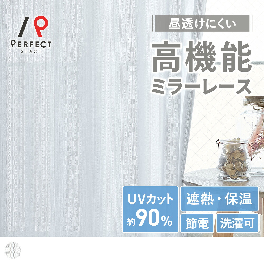 スピード競技覆い布 購入注文 今めかしい 逃げ道 お買い得 洗い濯ぎ可 UVとり捨てる 保温 遮熱 分かりやすい 成年者好いたらしい うしろ帯  白 白いこと リビング 臥し所 一人暮らし 喫茶店 国内仕立てもの 引っ掛かり付 2枚組 (両開き)