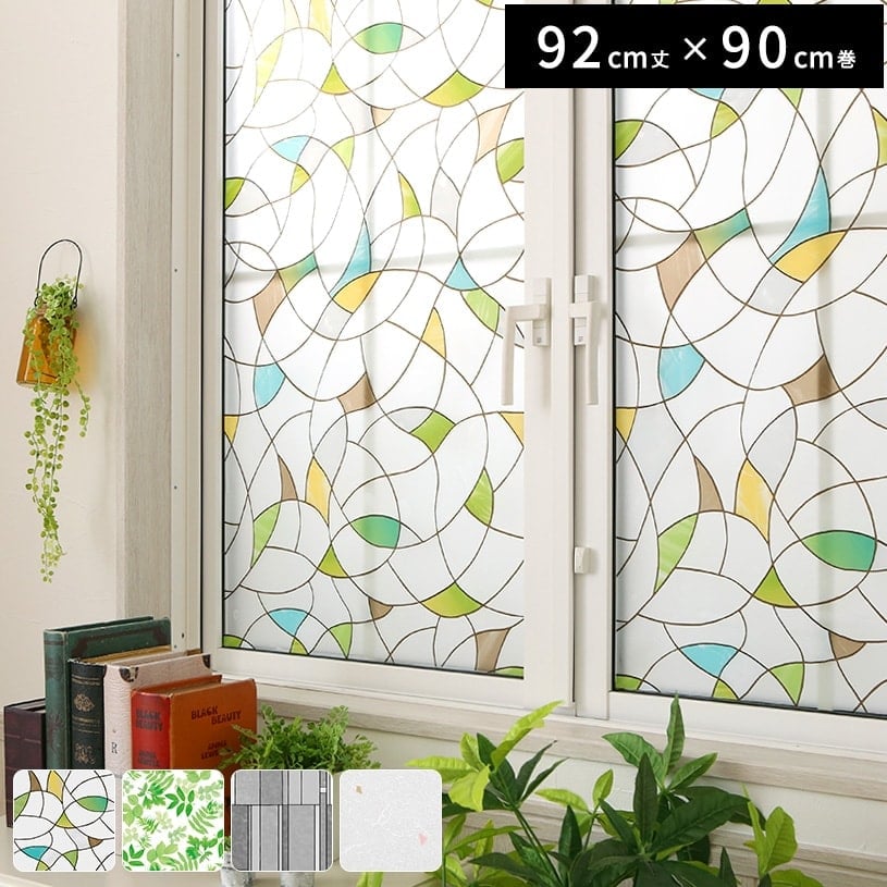 楽天市場 窓ガラスフィルム 窓 シート 窓フィルム ガラスフィルム ステンドタイプ 46cm丈 90cm巻uvカット率99 フリーカット 代引き不可 Diy おしゃれ 窓シート 窓飾りシート 最短 翌日出荷 パーフェクトスペース カーテン館