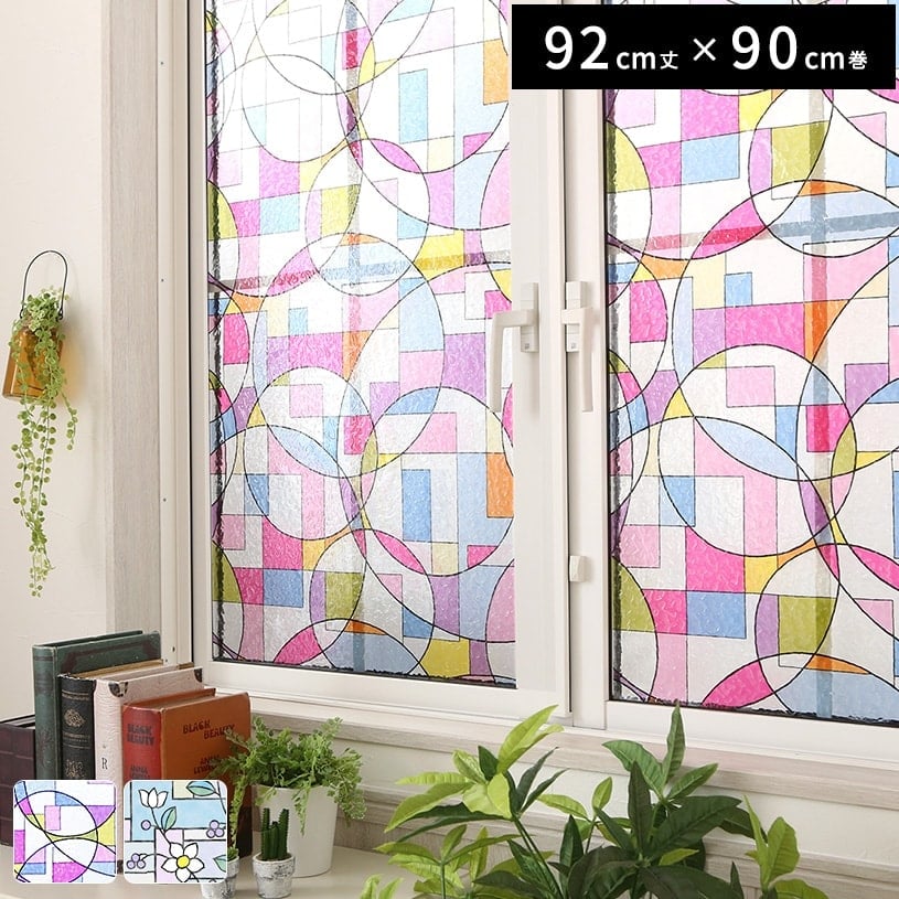 楽天市場 店内最大ポイント10倍 窓ガラスフィルム 窓 シート 窓フィルム ガラスフィルム ステンドタイプ 46cm丈 90cm巻uvカット率99 フリーカット 代引き不可 Diy おしゃれ 窓シート 窓飾りシート パーフェクトスペース カーテン館
