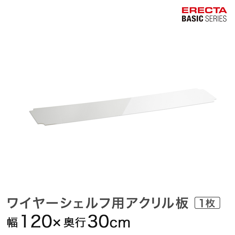 momoホームエレクター 90㎝×45㎝シェルフ棚4枚アクリル板１枚 アクリル板 スチールシェルフ用 棚板 収納棚 什器 スチール