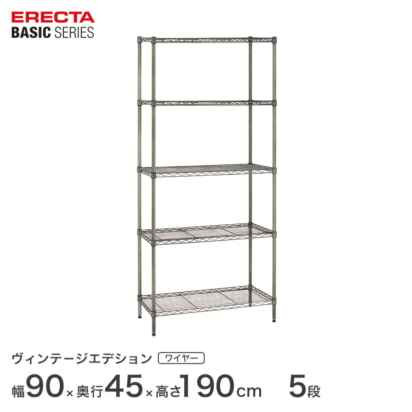 スチールラック エレクター ラック ベーシック ヴィンテージ 幅90ｘ奥行45ｘ高さ190cm 5段 シルバー ERECTA 送料無料 収納ラック B1836VSS74PVS5 メタル製ラック 頑丈 キッチンラック アルミラック シルバーラック｜パーフェクトスペース 26,560円