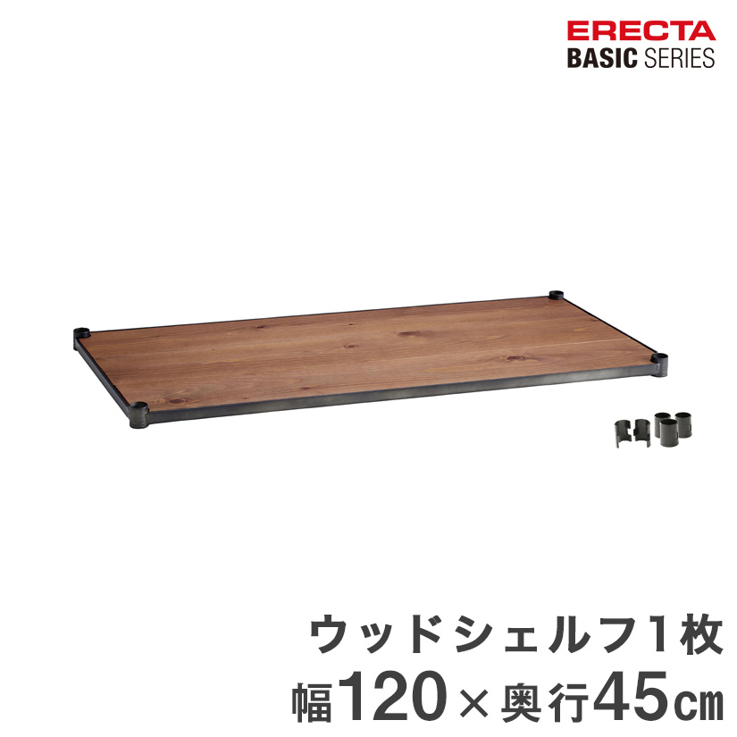 ベーシックシリーズ ヴィンテージエディション ウッドシェルフ ラギッドシダー 幅120×奥行45cm B1848VWRS1|パーフェクトスペース
