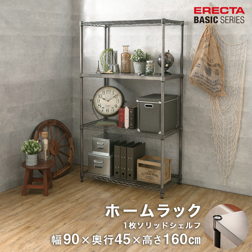 エレクター ベーシックシリーズ ヴィンテージエディション ソリッドシェルフ×ワイヤーシェルフ 幅90x奥行45x高さ160cm 4段 BVR1836H63SS1WS3 メタル製ラック 頑丈 キッチンラック アルミラック シルバーラック|パーフェクトスペース