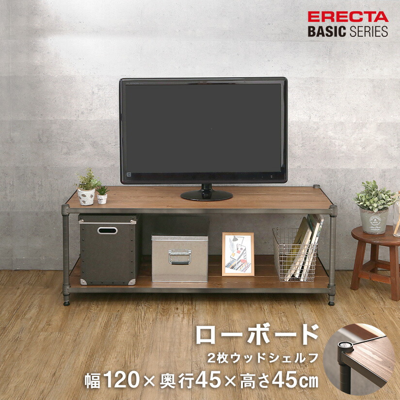 エレクター ベーシックシリーズ ヴィンテージエディション ＴＶボード ウッドシェルフ2枚 幅120ｘ奥行45ｘ高さ45cm BVTV1848H18WD2 35,285円