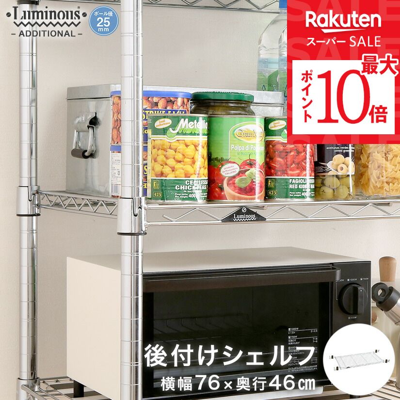 スチールシェルフ 幅76 × 奥行35.5cm x 25mm径 スチールラック 25mm] メタルルミナス 幅76 奥行35 (横幅76×奥行35.5cm