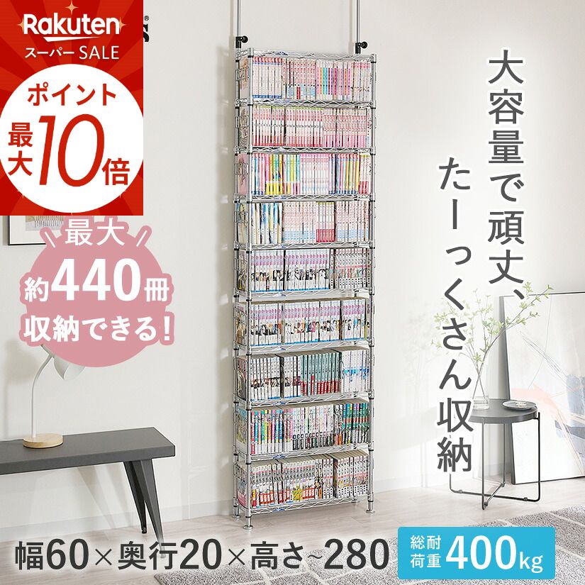 楽天市場】☆期間限定!P10倍☆ 本棚 突っ張りラック ルミナス マンガ
