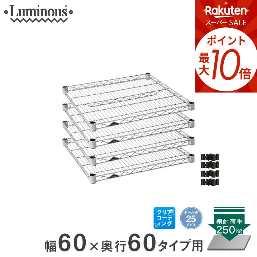 楽天市場】☆スーパーSALE☆P10倍☆ スチールラック ルミナス ラック