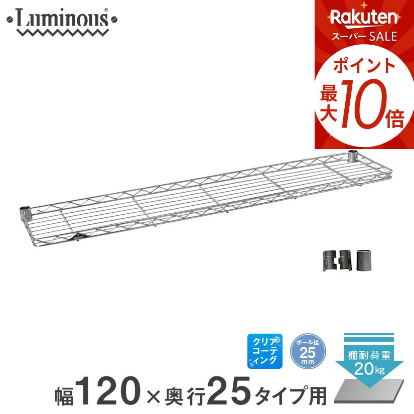 楽天市場】☆スーパーSALE☆P10倍☆ スチールラック ルミナス ラック