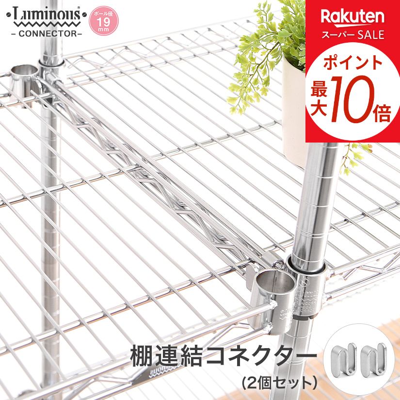 楽天市場】☆P5倍☆ スチールラック ルミナス ラック パーツ