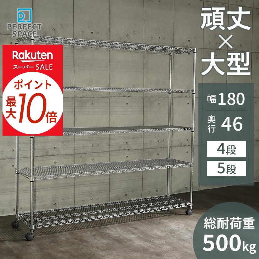 楽天市場】【公式】スチールラック 業務用 幅180 4段 奥行45 ルミナス