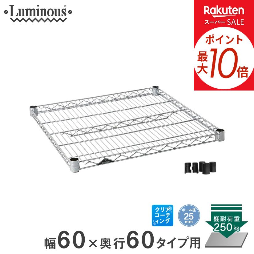 楽天市場】☆P5倍☆ スチールラック ルミナス ラック 送料無料 [25mm