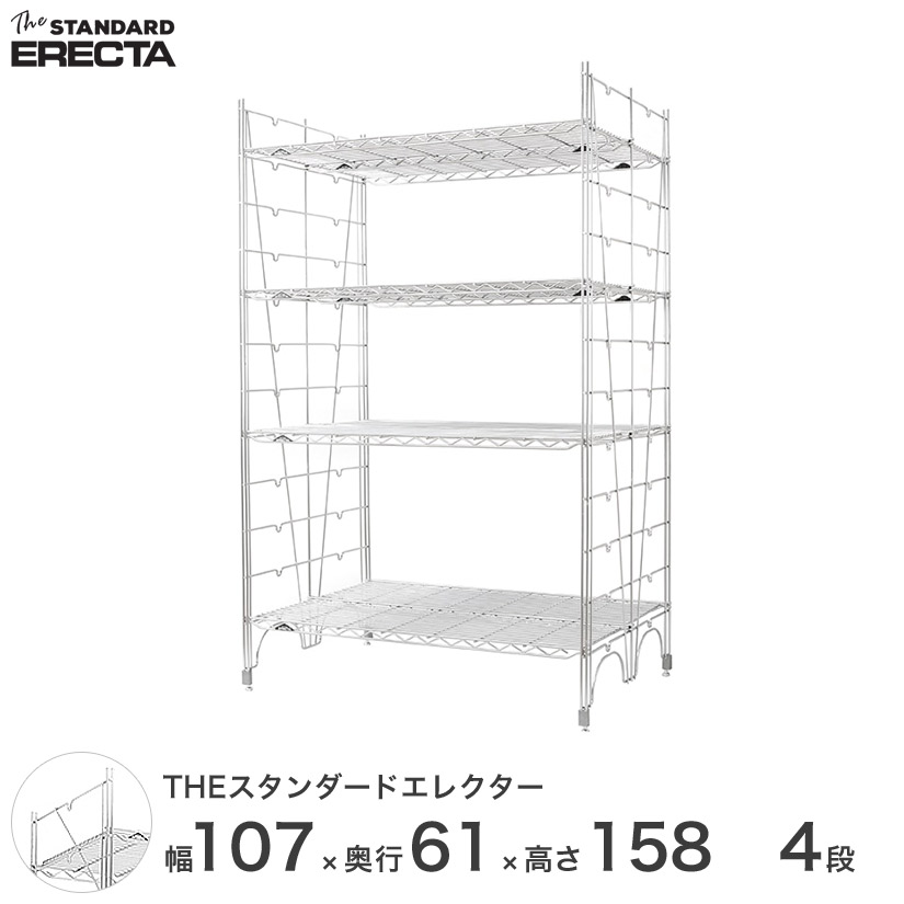 シルバーラック スチールラック 幅105 奥行60 高さ160 4段 スタンダードエレクター Lシリーズ ERECTA シェルフ シルバー スチール製 スチール棚 業務用 什器 厨房 メタル スチール L1070L15804|パーフェクトスペース