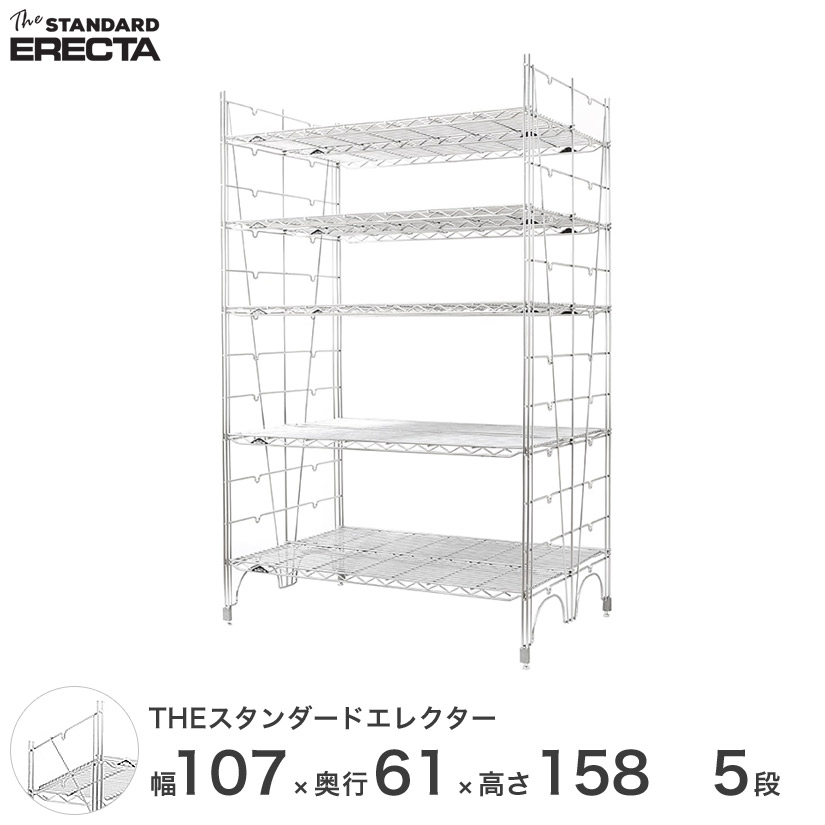 シルバーラック スチールラック 幅105 奥行60 高さ160 5段 スタンダードエレクター Lシリーズ ERECTA シェルフ シルバー スチール製 スチール棚 業務用 什器 厨房 メタル スチール L1070L15805|パーフェクトスペース