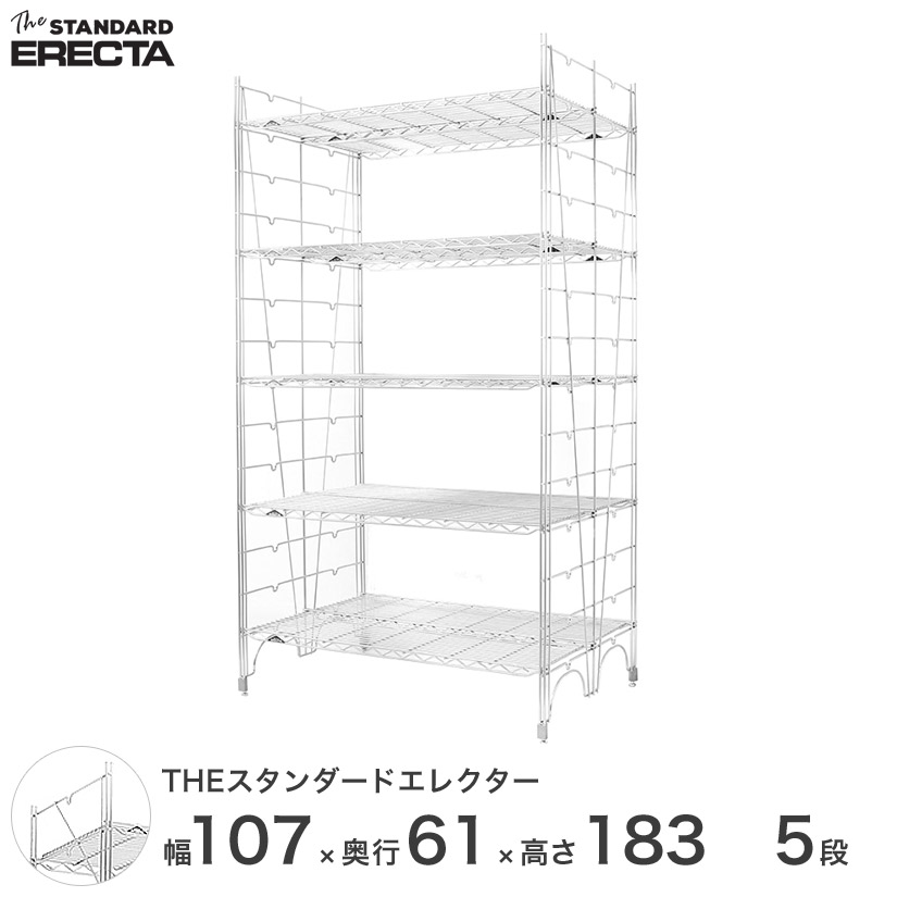 シルバーラック スチールラック 幅105 奥行60 高さ185 5段 スタンダードエレクター Lシリーズ ERECTA シェルフ シルバー スチール製 スチール棚 業務用 什器 厨房 メタル スチール L1070L18305|パーフェクトスペース