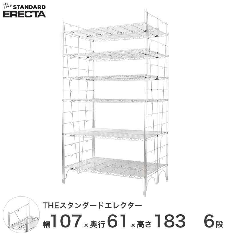 シルバーラック スチールラック 幅105 奥行60 高さ185 6段 スタンダードエレクター Lシリーズ ERECTA シェルフ シルバー スチール製 スチール棚 業務用 什器 厨房 メタル スチール L1070L18306