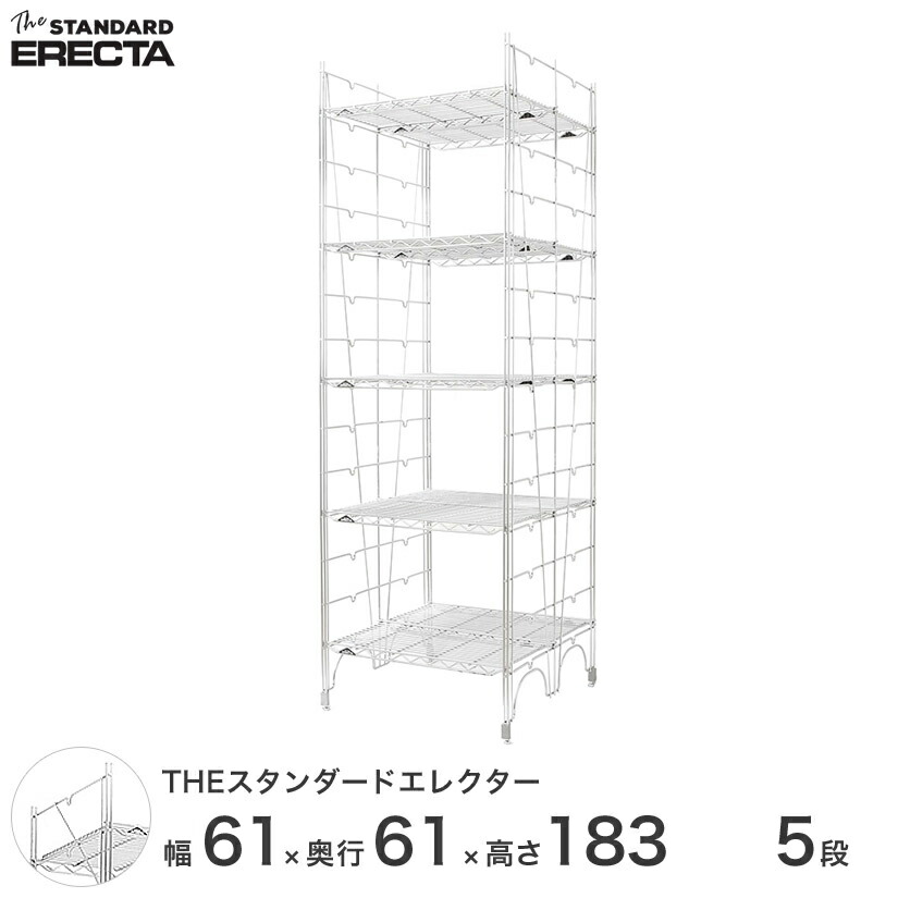 シルバーラック スチールラック 幅60 奥行60 高さ185 5段 スタンダードエレクター Lシリーズ ERECTA シェルフ シルバー スチール製 スチール棚 業務用 什器 厨房 メタル スチール L610L18305