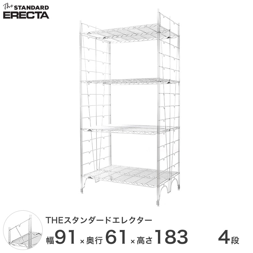シルバーラック スチールラック 幅90 奥行60 高さ185 4段 スタンダードエレクター Lシリーズ ERECTA シェルフ シルバー スチール製 スチール棚 業務用 什器 厨房 メタル スチール L910L18304
