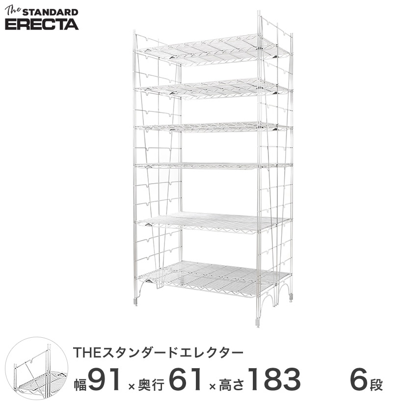 シルバーラック スチールラック 幅90 奥行60 高さ185 6段 スタンダードエレクター Lシリーズ ERECTA シェルフ シルバー スチール製 スチール棚 業務用 什器 厨房 メタル スチール L910L18306 53,880円