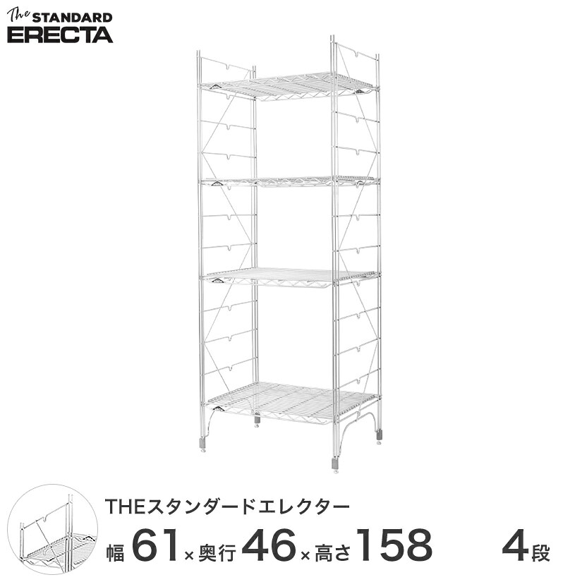 スタンダードエレクター Mシリーズ ERECTA シェルフ スチール棚 業務用 什器 厨房 幅60 奥行45 高さ160 4段 メタル スチール ワイヤーラック 収納ラック オフィス 会社 M610M15804 メタル製ラック 頑丈 キッチンラック