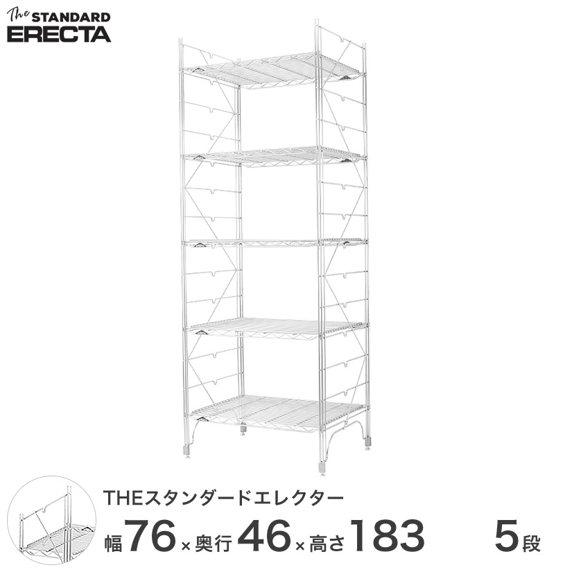 【送料無料】 幅75 奥行45 高さ185 5段 スタンダードエレクター Mシリーズ ERECTA シェルフ スチール棚 業務用 什器 厨房 メタル スチール ワイヤーラック 収納ラック オフィス 会社 M760M18305｜パーフェクトスペース