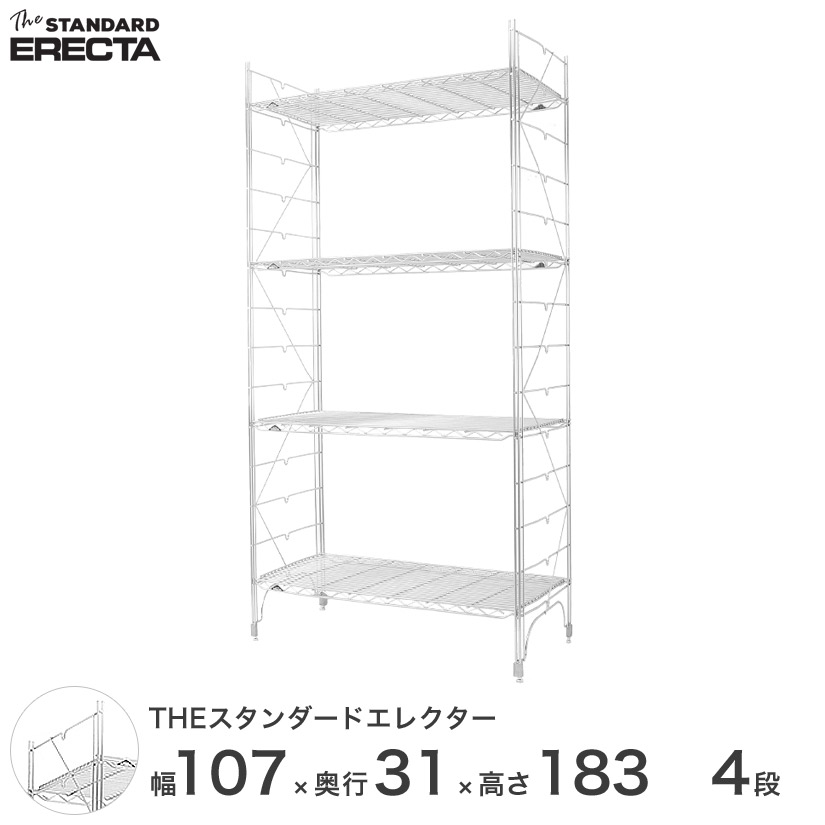 スタンダードエレクター Sシリーズ ERECTA シェルフ スチール棚 業務用 什器 厨房 幅107 奥行30 高さ185 4段 メタル スチール ワイヤーラック 収納ラック オフィス 会社 S1070S18304 メタル製ラック 頑丈 キッチンラック
