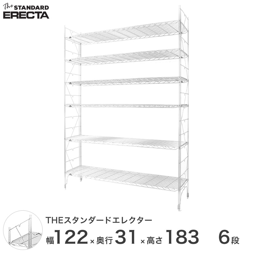 【送料無料】 幅120 奥行30 高さ185 6段 スタンダードエレクター Sシリーズ ERECTA シェルフ スチール棚 業務用 什器 厨房 メタル スチール ワイヤーラック 収納ラック オフィス 会社 S1220S18306