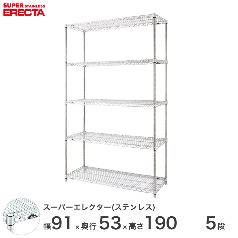 エレクター ERECTA ステンレスエレクター シルバー ステンレスラック 厨房 収納ラック 業務用 オフィス 会社 幅90&times;奥行55&times;高さ190 5段 SBS910PS1900W5 メタル製ラック 頑丈 キッチンラック アルミラック シルバーラック 収納ラック 丈夫｜パーフェクトスペース